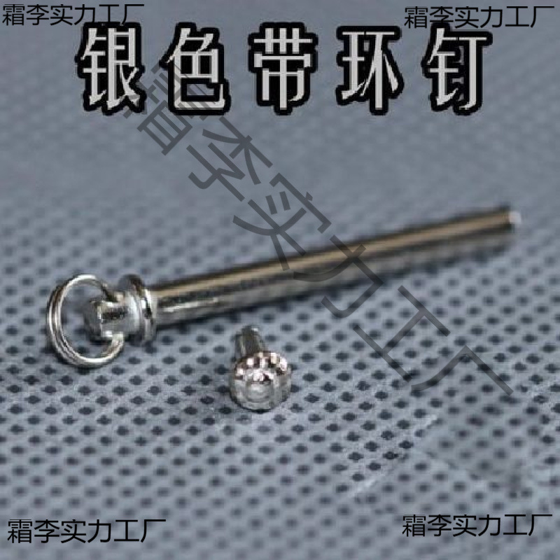 银色带环折扇扇钉固定扇子轴镀金属铆钉各种尺寸专业维修配件螺丝