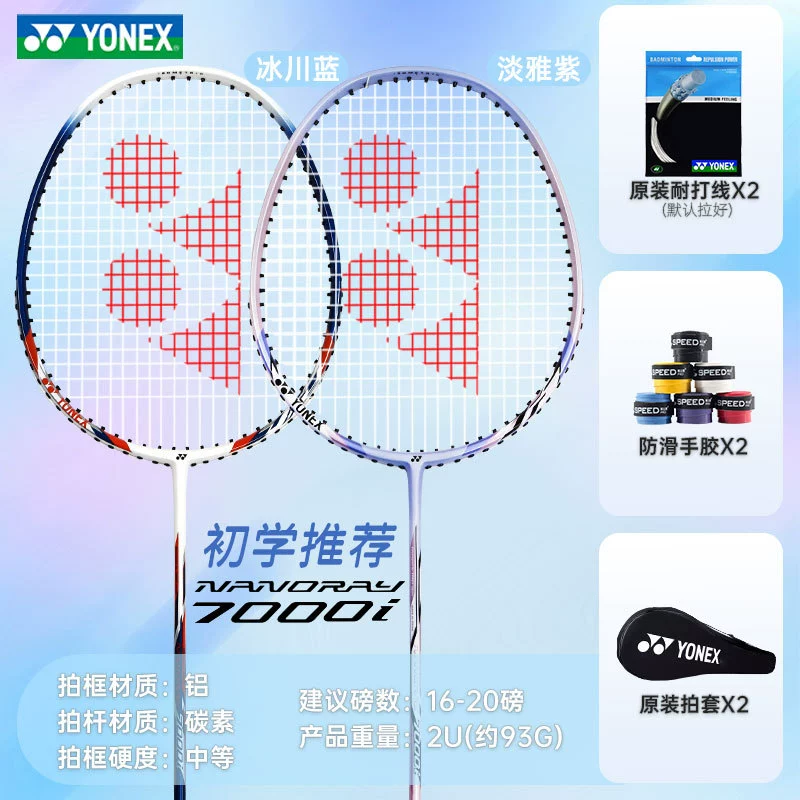 YONE Yone si badminton racket flagship store double racket full carbon yy Lei Qie bow and arrow 8