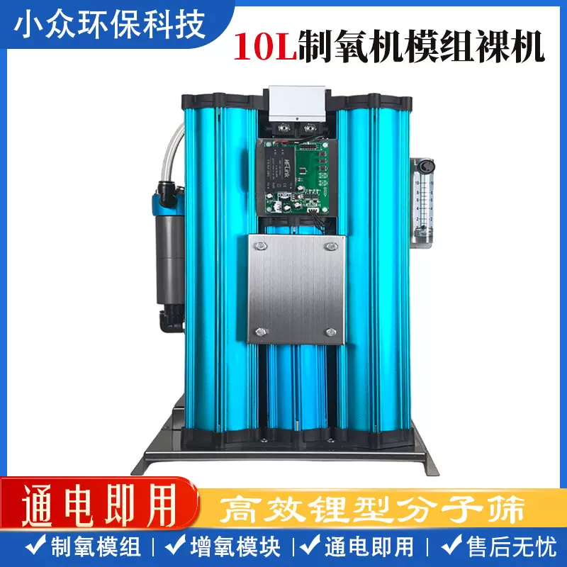 5L10L高纯度制氧机裸机定制 氧气机锂型分子筛工业高密度水产养殖