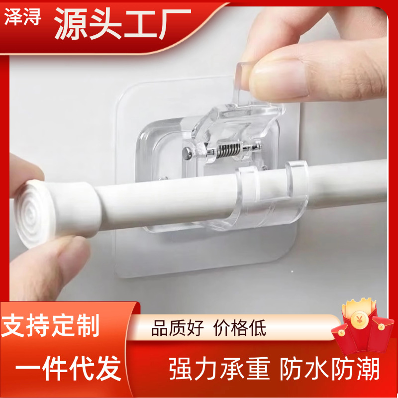 Curtain Rod Hook Holder, No-Drill Adhesive Bracket Clip, Crossbar, Door Curtain, Clothes Drying Rod, Telescopic Rod, Plastic