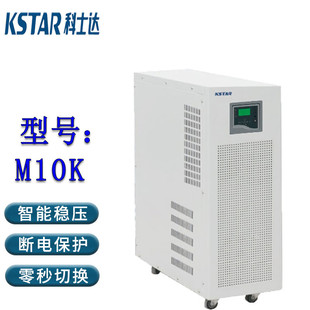 KSTAR power frequency UPS power supply M10K load 8KW built-in isolation transformer external battery