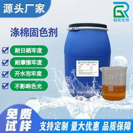 纺织柔软剂;固色剂;整理剂