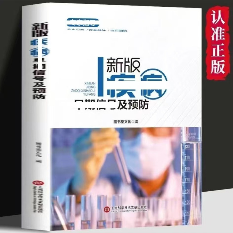 [Authentic] New Version of Practical Books on Early Signs and Prevention of Diseases