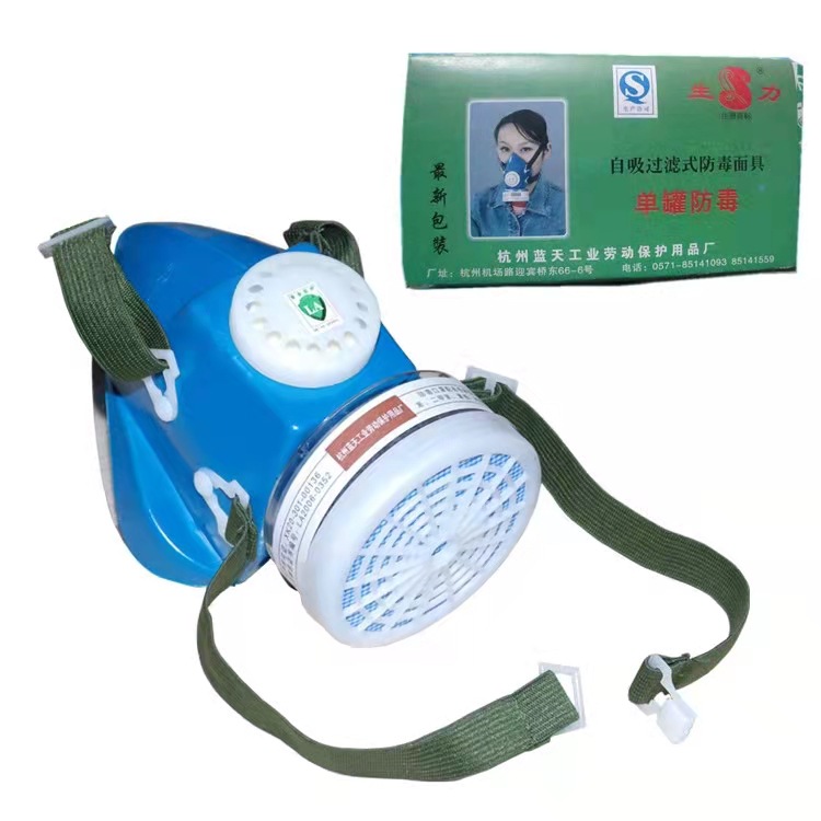 杭州蓝天生力防毒口罩喷油漆装饰防护口罩自吸过滤式口罩防毒面罩