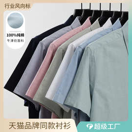 酵素水洗全棉牛津纺衬衫男款短袖纯棉商务休闲日系衬衣男士外套