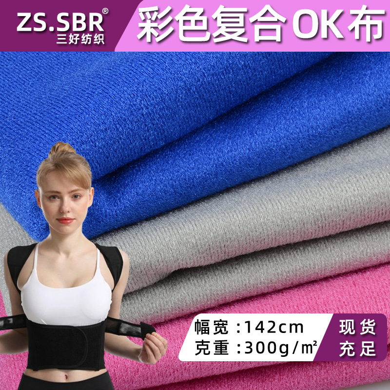 SBR橡胶复合ok布潜水料 弹力粘扣面料 智能腰带护膝护颈布料
