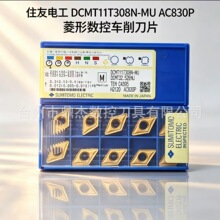 ס��늹�DCMT11T308N-MU AC820P���ص�Ƭ ����Ӳ�|�Ͻ�܇��Ƭ䓼�