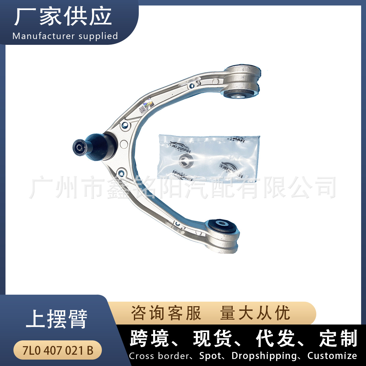Suitable for Volkswagen Audi Q7 Touareg Car Control Arm Upper Swing Arm 7l0407021b 7L0407021A