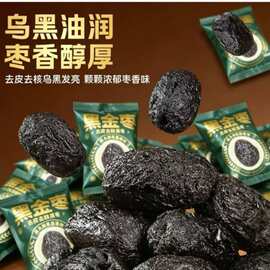 九蒸九制黑金枣即食熟制去皮无核软糯自然蒸晒传统工艺制作健康