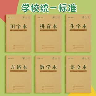 Tian Zi Grids Book for Primary School Students Wholesale Book Pinyin Word Honda Zi Grids Calligraphy Practice Book Standard Zhao