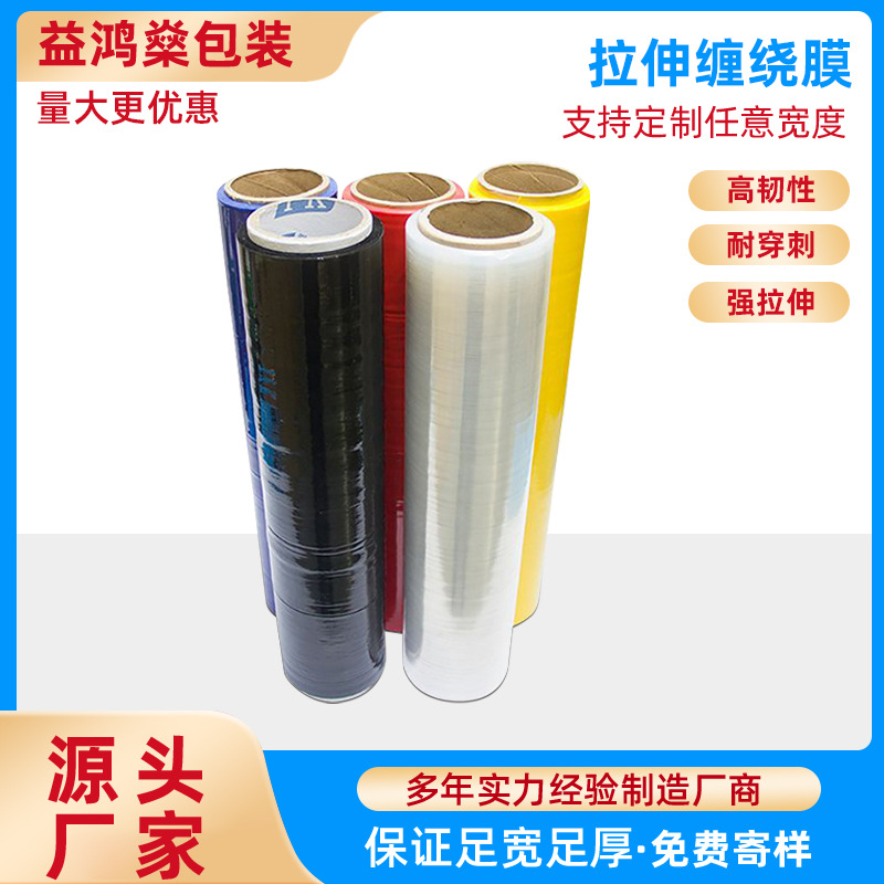 拉伸缠绕膜pe塑料薄膜透明工业机用拉伸膜白色电线缠绕围膜高弹力