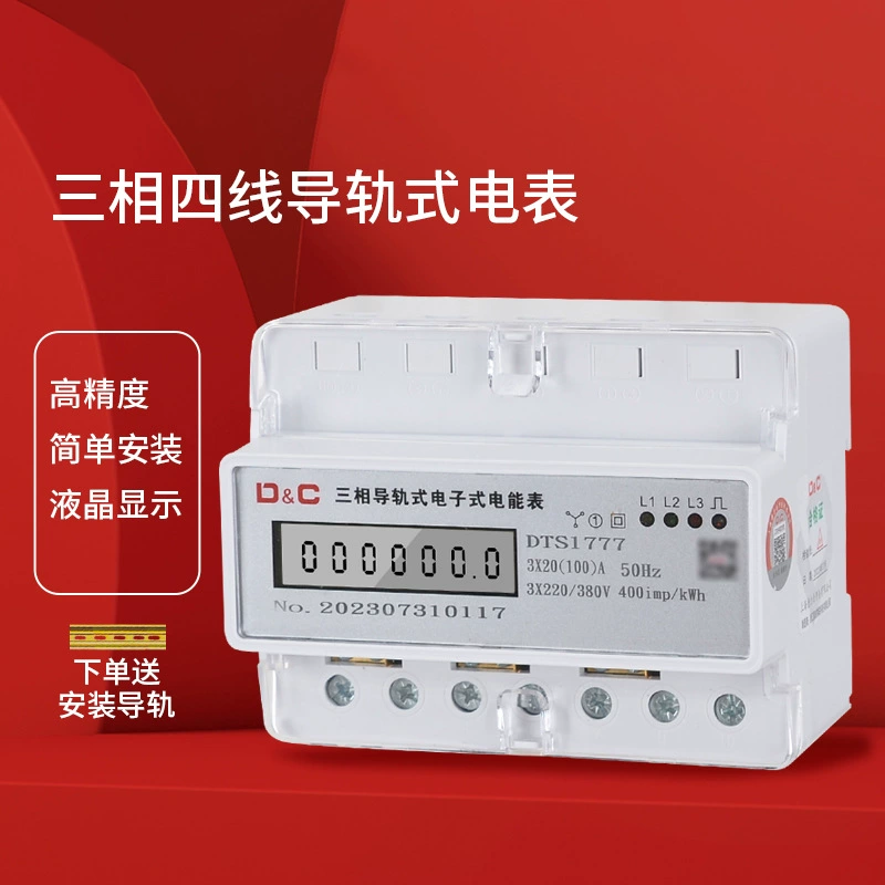 Трехфазный четырехпроводной электронный счетчик электроэнергии Shangde высокой точности, монтируемый на DIN-рейку, 380В, промышленный умный счетчик