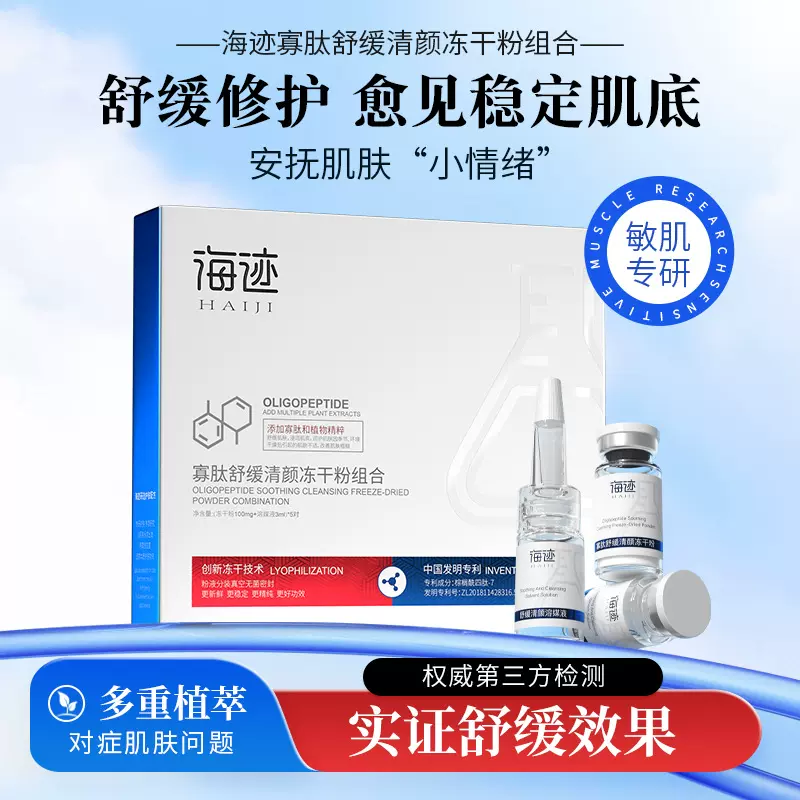 寡肽蓝铜肽冻干粉抗皱紧致 8万高活性表皮修护复合多肽冻干粉套盒