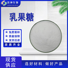 现货包邮99%乳果糖 食品原料半乳醣甙异构化乳糖量大价优乳果糖