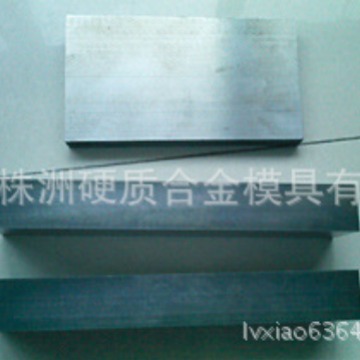 合金板材 钨钢板材 YG6 YG8 YG15 YG20 YG20C 板材 进口板材