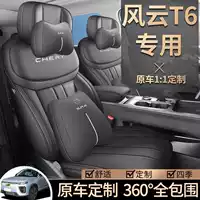 24 модели чехлов на сиденья Chery Fengyun T6, универсальные четырехсезонные специальные чехлы на сиденья, маслобензиновые гибридные внутренние модифицированные подушки для автомобильных сидений