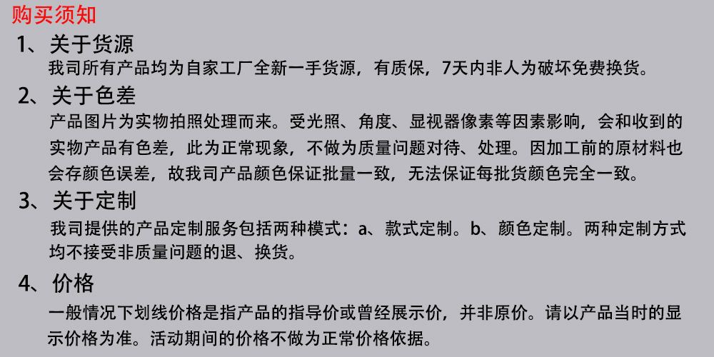购买须知