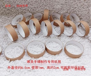 Bracelet Paper Tube Ring Candy Watch Ring Making DIY Paper Tube Kindergarten Dragon Boat Festival Handmade Garland