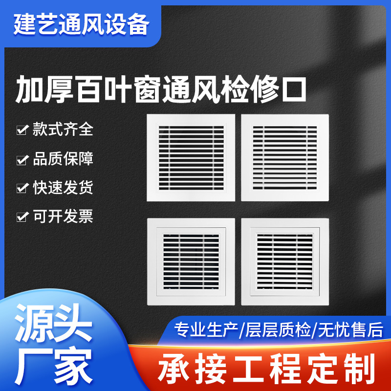 Thickened Louvered Ventilation Inspection Hatch with Aluminum Alloy Door Hinge, Openable Return Air Vent with Mesh, Louvered Ventilation Inspection Hatch