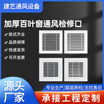加厚百叶窗通风检修口铝合金门铰可开式回风口带网百叶窗通风检修