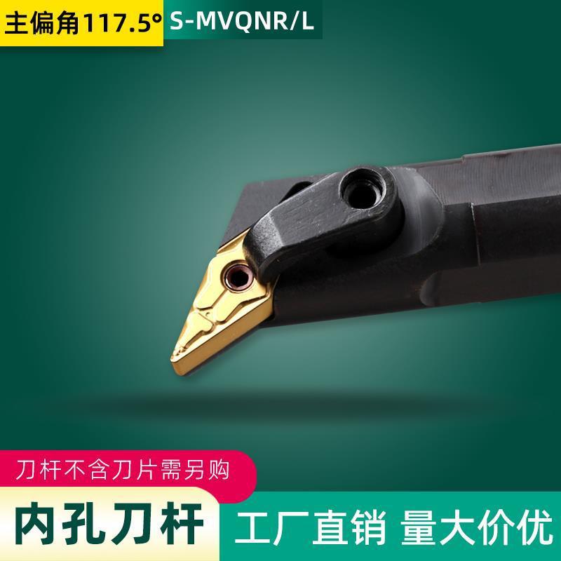 117.5度数控内孔刀杆菱形尖刀形加工S20R/S25S/S32T-MVQNR16
