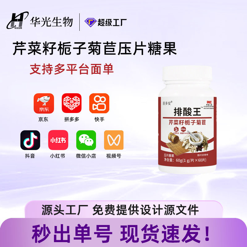 Acid-Regulating Celery Seed Powder, Gardenia, Chicory, Burdock Root, Poria Concentrated Extract, Tablet Candy, Alkaline Acid-Friendly Supplement for Dropshipping