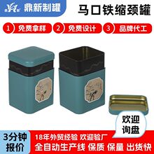 工厂定制马口铁茶叶罐长方形铁罐密封食品罐跨境通用内扣储物罐