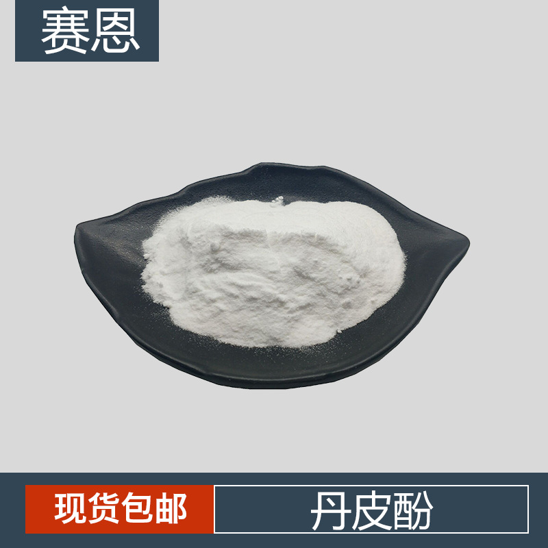 丹皮酚  牡丹皮提取物 牡丹皮粉   丹皮酚