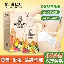 美容院升级促排果蔬膳食纤维噗噗酵素液体沙拉非遗鲜芦根发酵饮料