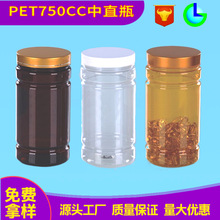 源头工厂批发推荐PET750毫升中直塑料瓶300粒鱼油卵磷脂瓶子