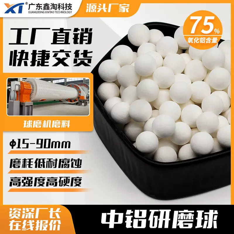 75%中铝研磨球 球磨机高韧性15-90mm黄色耐磨球  中铝研磨球