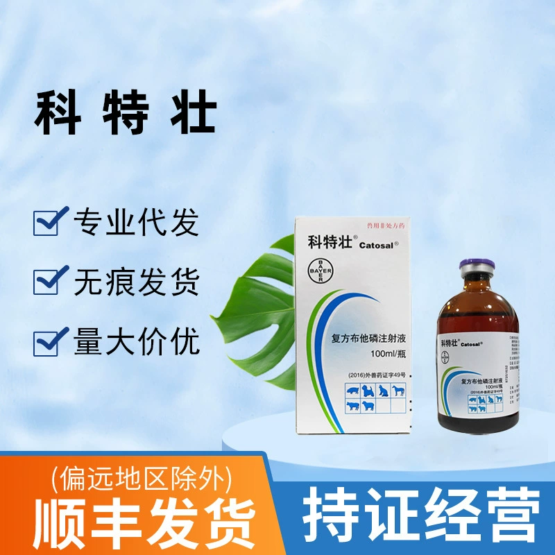 Кетузюан 100 мл инъекционное средство для животных при острых и хронических метаболических расстройствах, витамины, национальная распределительная система, защита от подделок, проверяемость подлинности.