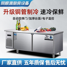 平冷保鲜工作台 商用冷藏操作台不锈钢冰柜卧式奶茶店水吧台双温
