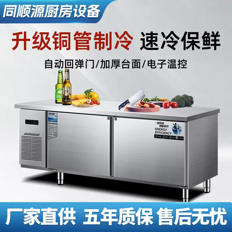 平冷保鲜工作台 商用冷藏操作台不锈钢冰柜卧式奶茶店水吧台双温