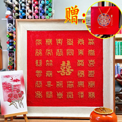 百喜図結婚婚約プレゼントは新人の姉の親友の筋理画diy手作りの喜字が完成品を飾っている