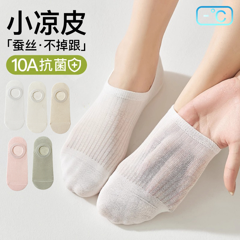 Women's Summer Thin Invisible Non-Slip No-Show Ice Silk Socks with Antibacterial and Deodorant Properties