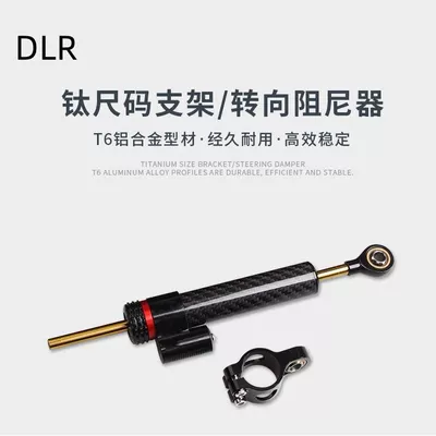 New carbon fiber modified titanium ruler motorcycle direction damper anti-swing head balance bar steering damping buffer