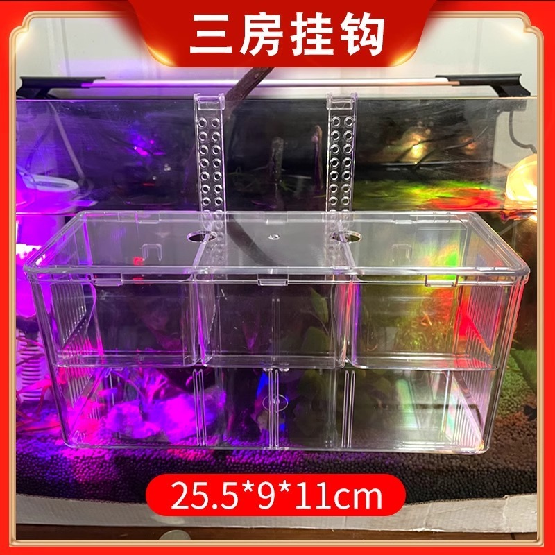 水槽孵化ボックス、グッピー、ベタ隔離ボックス、小型水槽、稚魚、小型魚産卵器、水族館酸素繁殖ボックス|undefined