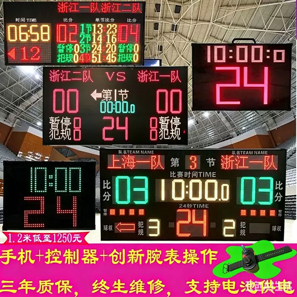 Basketball game electronic scoreboard 24-second timer scoreboard wireless badminton football portable