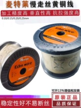 线切割配件慢走丝铜线耗材电极丝麦特莱黄铜线铜丝0.2/0.25