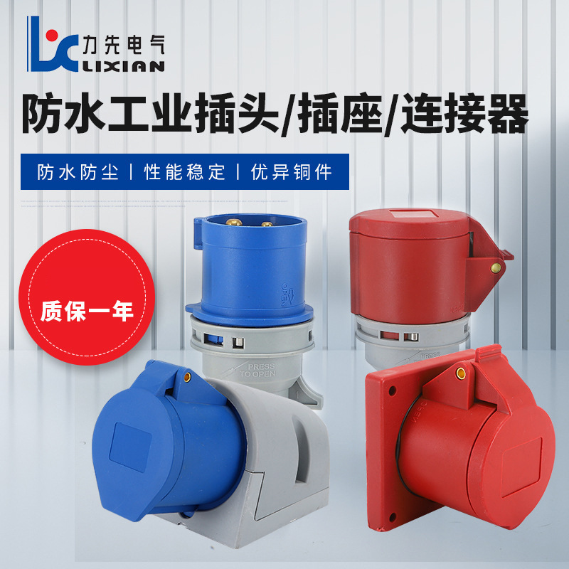 工业插头插座 P44快速接头220v 三芯四芯五芯壁挂式工业插座 现货