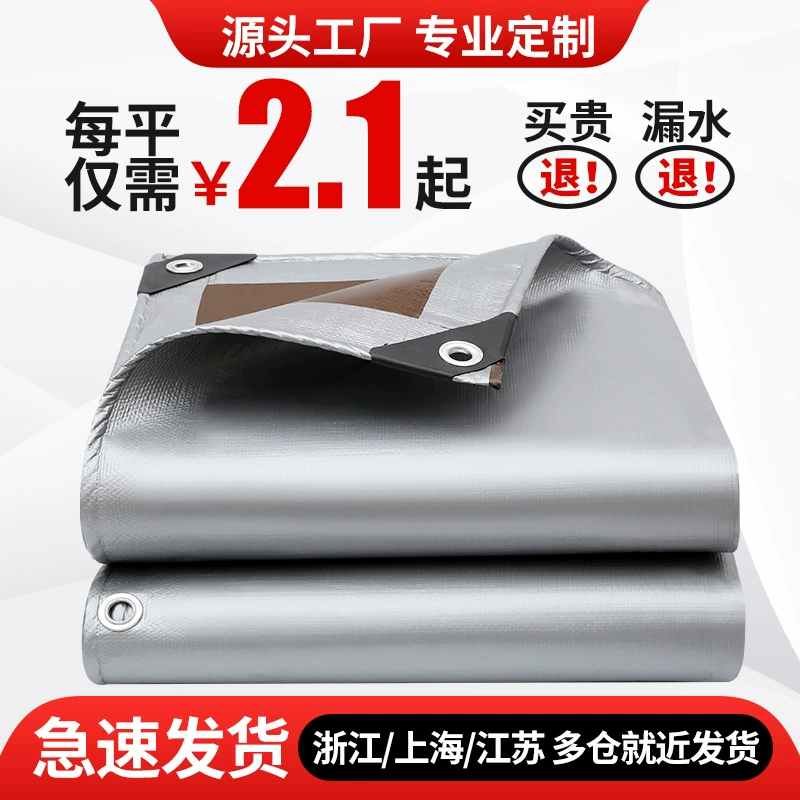 Серебряный кофе 140 г дождезащитной ткани Водонепроницаемый брезент толстый солнцезащитный чехол