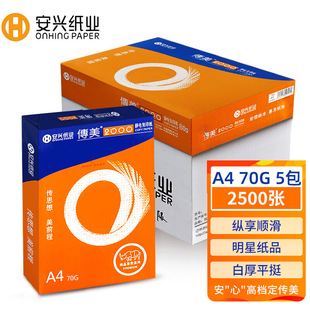 ����2000a4��ӡ�ΰ�500��b4b5��ӡ��70g80g�׼��W���Y��