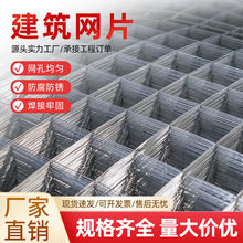 工地施工建筑网片房屋地面混凝土水泥防裂网片抗裂建筑铁丝网片