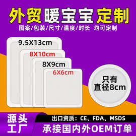 暖贴oem定制外贸跨境出口欧美国暖身发热贴高温热敷户外暖宝宝贴
