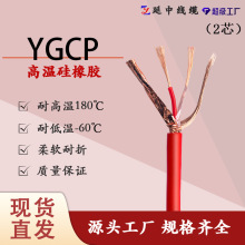 移動式電機國標線纜 YGCP硅橡膠高溫圓電纜 帶屏蔽 2芯 純銅芯