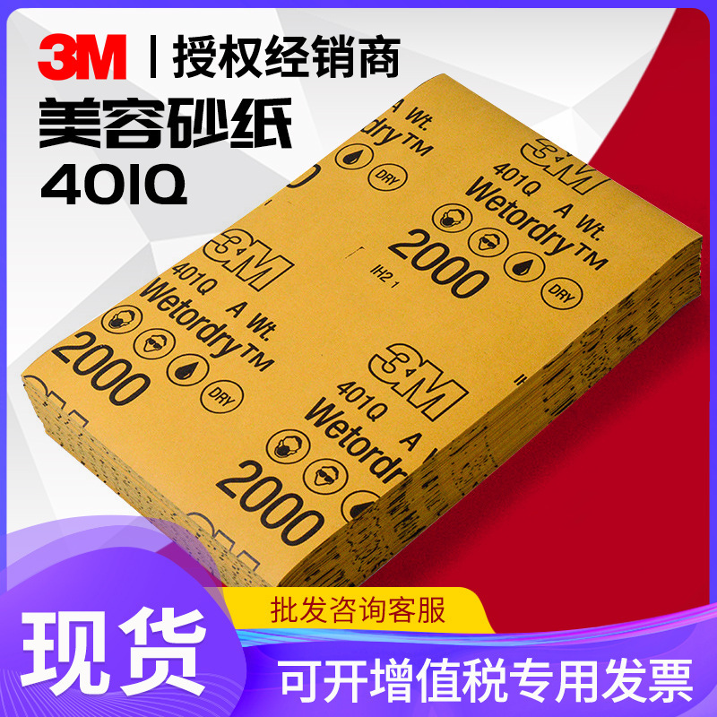 3M401Q beauty sandpaper 2000 mesh 1500 beads fine polishing car polishing water sandpaper 3M401Q beauty sandpaper 2000 mesh 1500 beads fine polishing car polishing water sandpaper