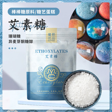 德国进口艾素糖 异麦芽酮糖醇益寿糖珊瑚糖星空棒棒糖原料isomalt