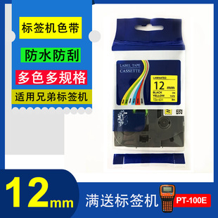 �m���ֵ�Brother�˺��Cɫ��12mm TZe-231�׵׺���TZe�����z��Ĥ