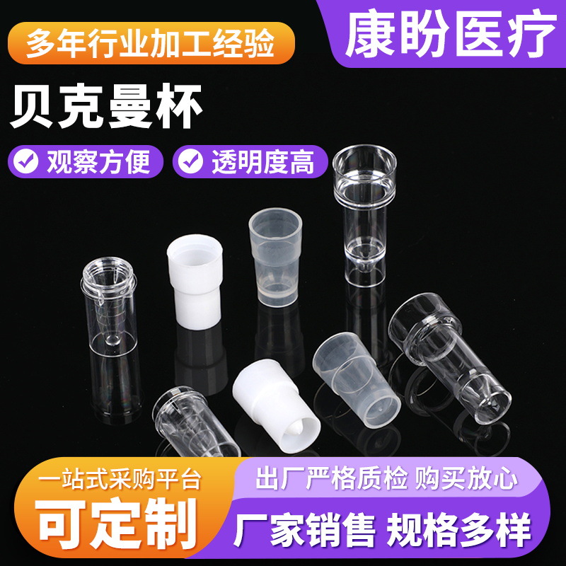 贝克曼杯700样品杯日立杯一次性样品杯实验室样品杯生化仪反应杯
